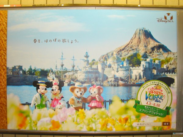 DisneySea I.jpg